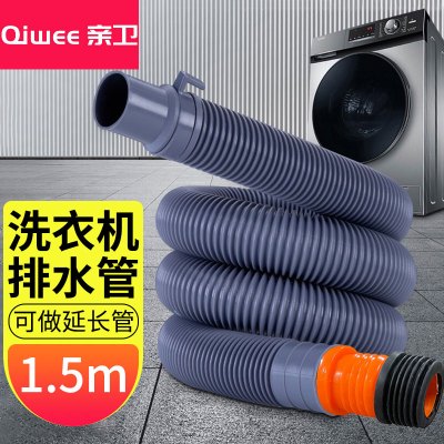 亲卫洗衣机排水管延长管适用海尔美的小天鹅/松下三星海信TCL全自动波轮滚筒洗衣机通用加长出水管