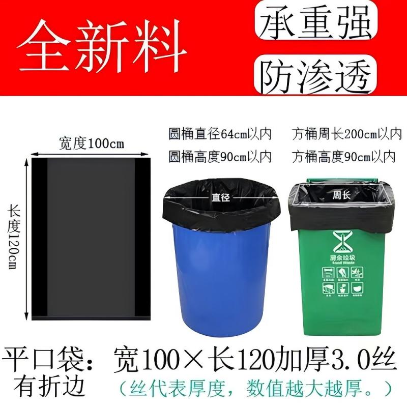 黑色加厚大垃圾袋 宽100cm*长120cm加厚3丝 50只装