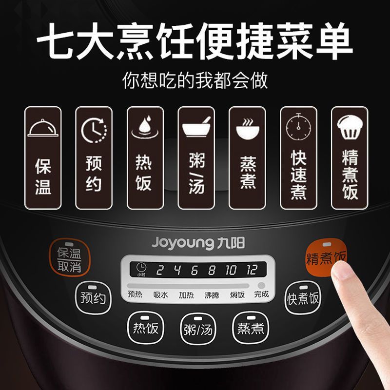 九阳(Joyoung) 电饭煲电饭锅 智能预约 多功能蒸煮 不粘内胆 家用电饭煲3升 JYF-30FE09