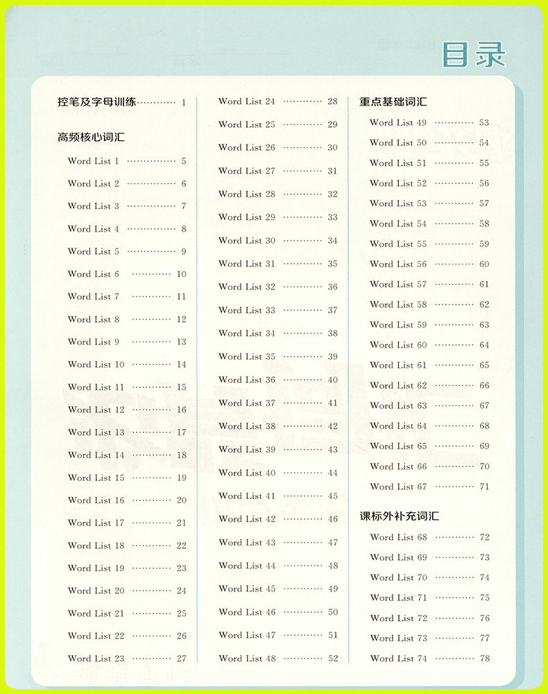 60天速成[行楷] 初中通用 [正版]2025新版初中高中英语必背词汇字帖衡水体课标词派生词短语 通用规范3500字行楷高清大图