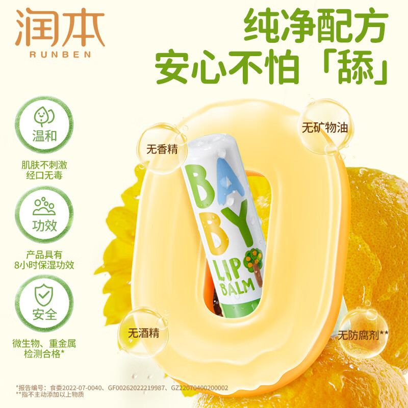 润本 儿童唇膏 无香型 4g×2支高清大图