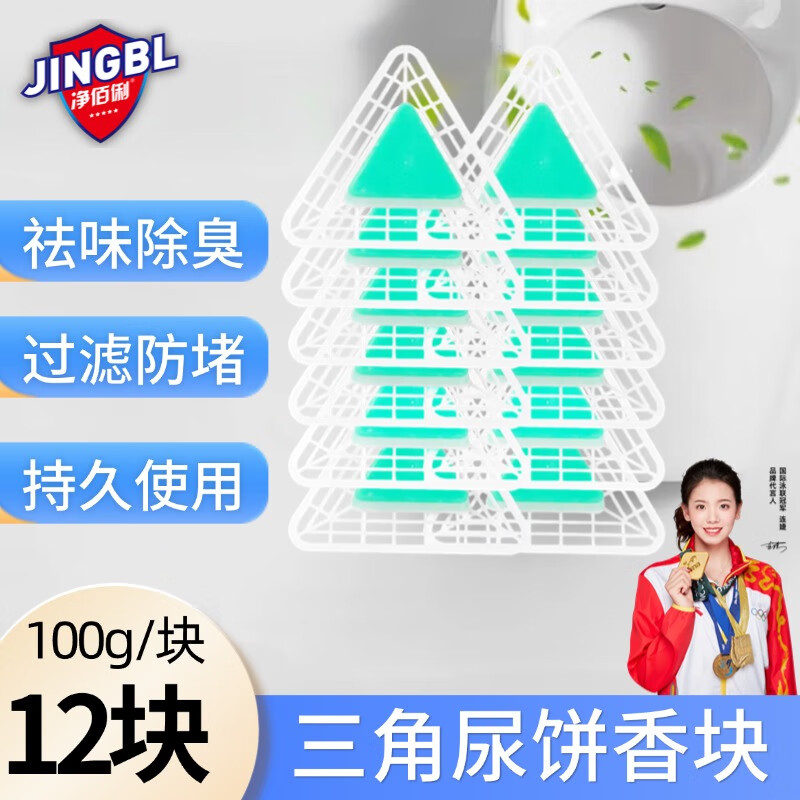 净佰俐 小便池三角香块100g*12块 卫生间除味净化