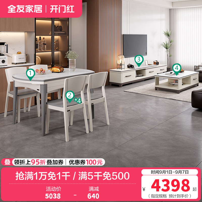 现代简约岩板茶几电视柜功能餐桌餐椅客餐厅套装高清大图