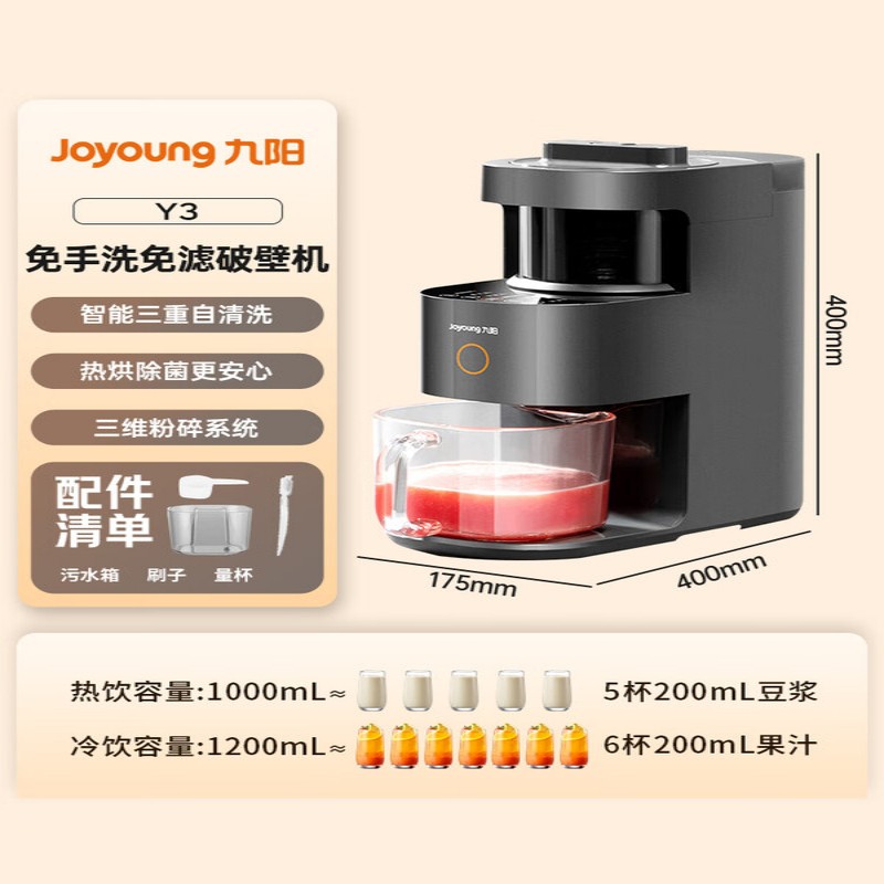 九阳破壁料理机L12-Y3