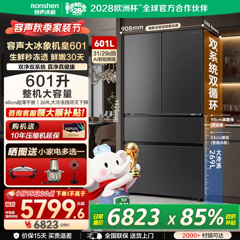 容声大冰象601L双净双系统法式多门家用嵌入大容量电冰箱高清大图