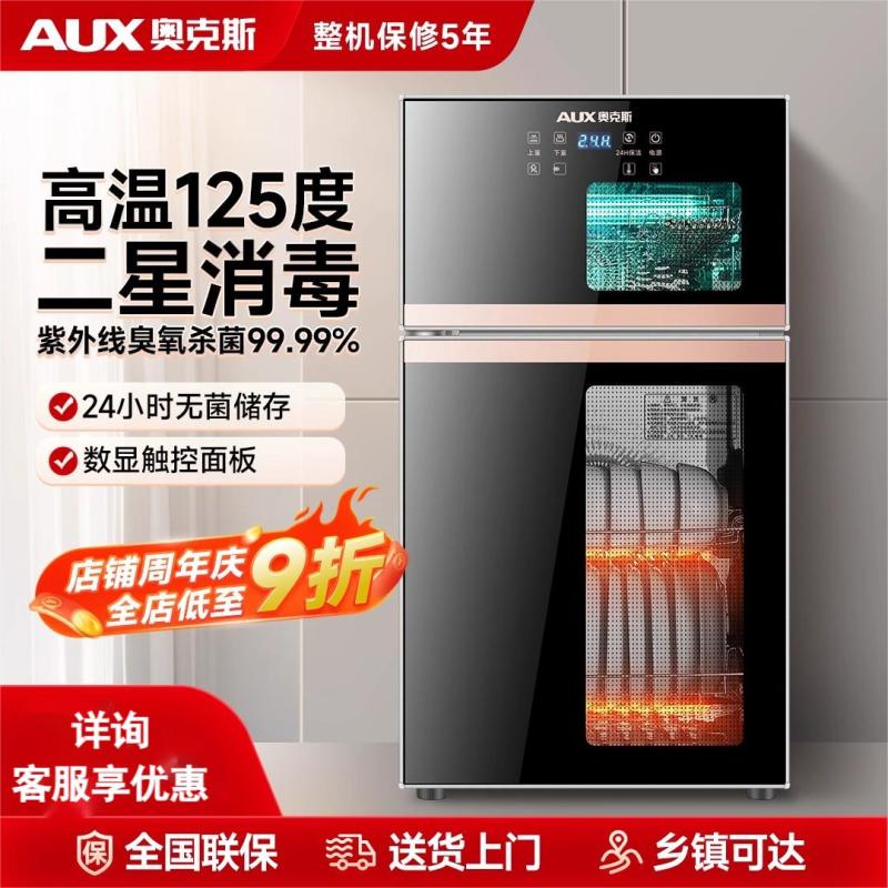 奥克斯消毒柜家用小型立式台式桌面双门饭店商用沥水高温消毒碗柜 智能定时数显触摸款118升[高温消毒-紫外线]