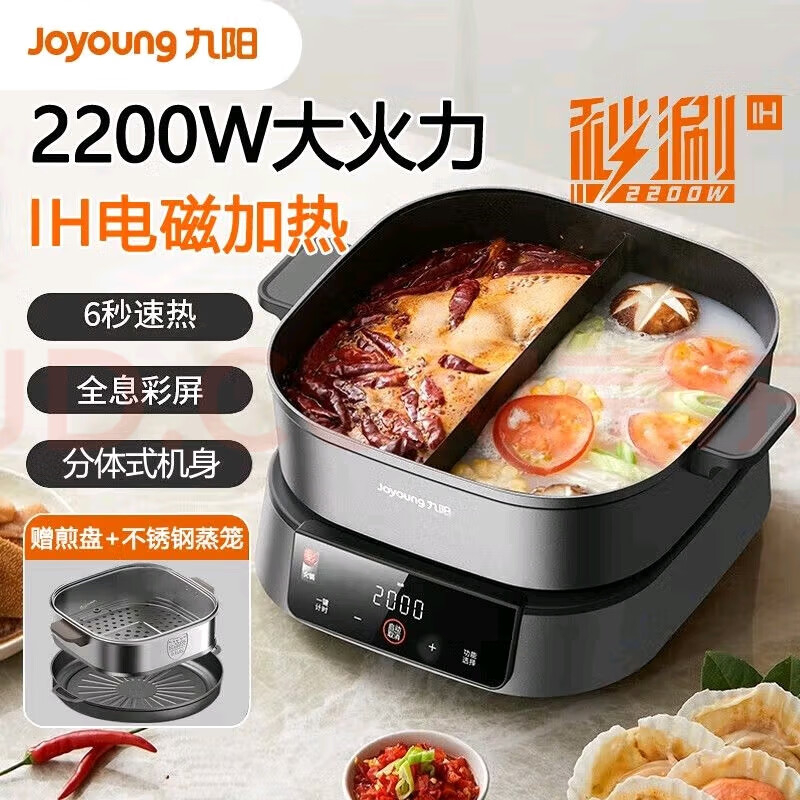 九阳(Joyoung)电火锅 IH秒涮鸳鸯锅电磁加热 2200W大火力电热锅 家用多功能锅6L升烤涮肉HG60-G1