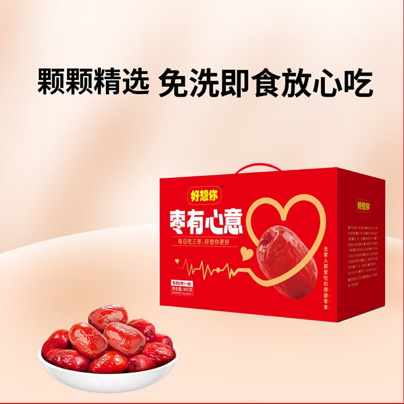好想你一级免洗红枣 枣有心意礼盒805g (盒)