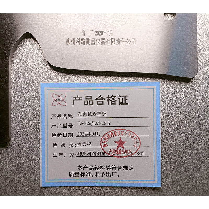 LZKL踏面检查样板LM-26/LM-26.5件高清大图