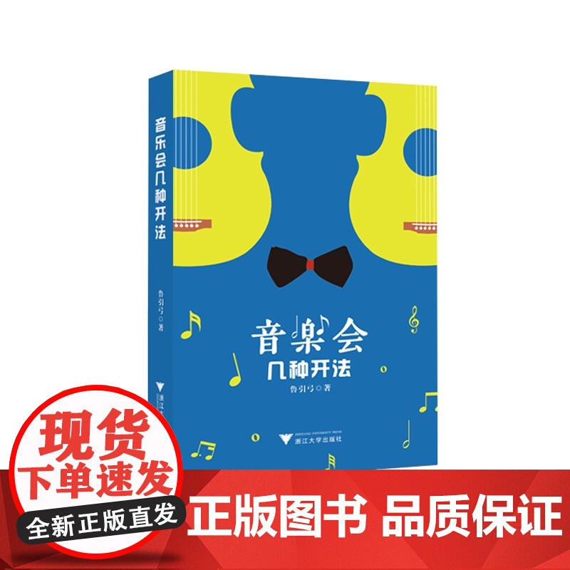 音乐会几种开法高清大图