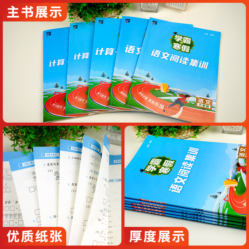 [热卖❤️2本]语文阅读集训+数学计算思维大通关 苏教版 小学二年级 [正版]2024学霸的寒假衔接作业一二三四五六年级高清大图