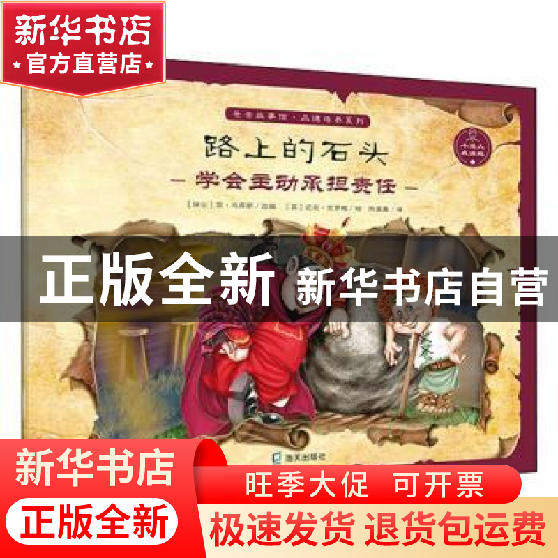 正版 路上的石头 [英]迈克·克罗梅,[瑞士]简·马库斯 深圳市海天出高清大图
