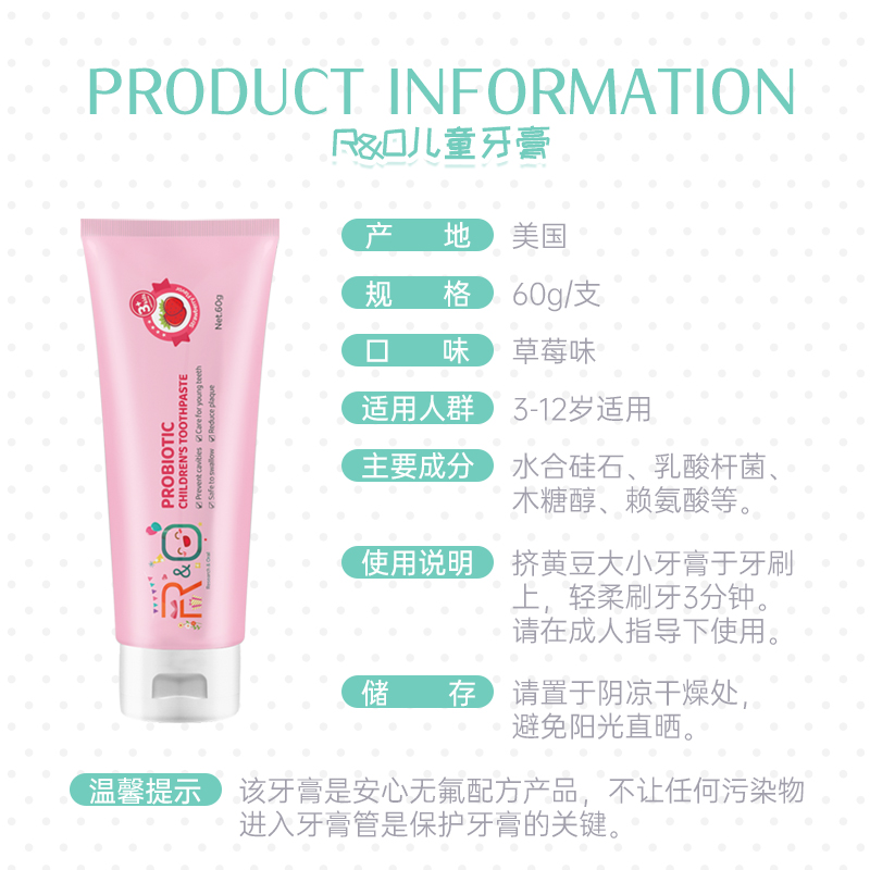 R&O®益生菌儿童牙膏益生菌平衡口腔菌落防蛀牙3-6岁草莓60g*3支高清大图