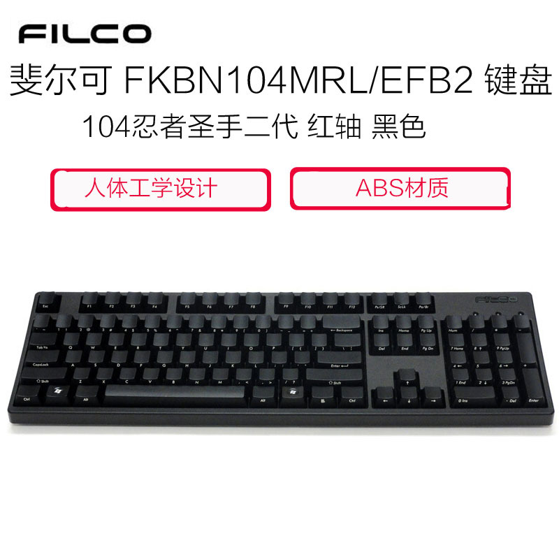 斐尔可(Filco) FKBN104MRL/EFB2(104忍者圣手二代)有线机械键盘 黑色红轴