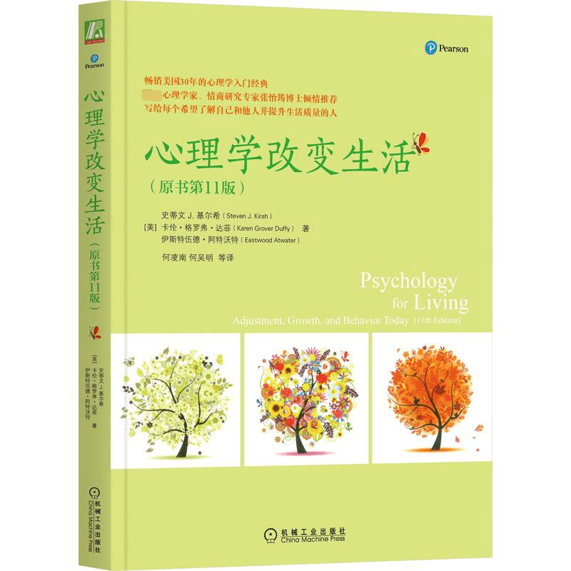醉染图书心理学改变生活(原书1版)9787111490326图片