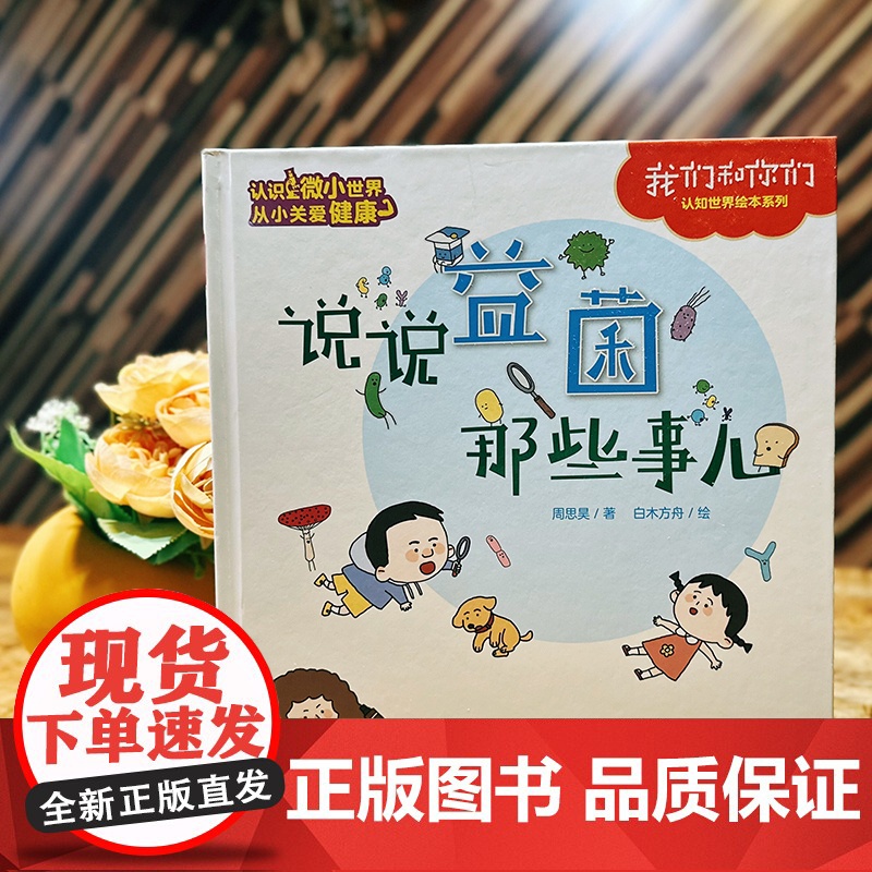 我们和你们——说说益菌那些事儿高清大图