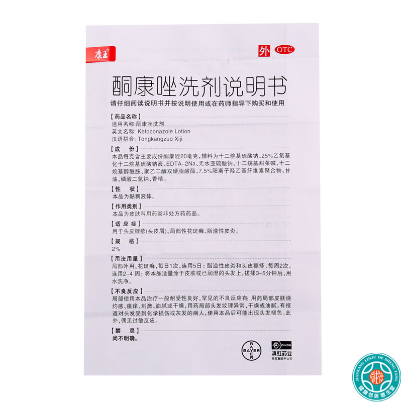 康王酮康唑洗剂50ml*1瓶/盒 头皮屑头皮糠疹头皮脂溢性皮炎花斑癣高清大图