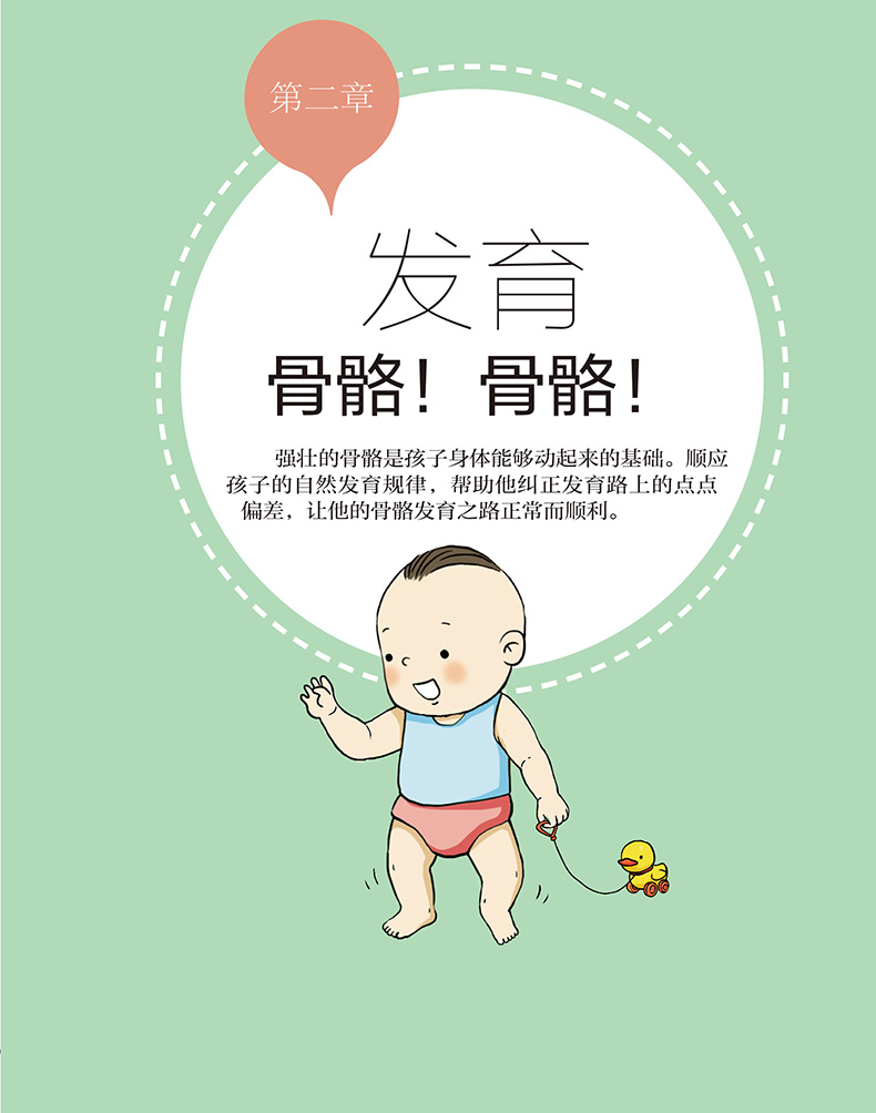 [醉染正版]崔玉涛谈自然养育 看得见的发育 9787200120677儿童成长发育父母百科大全 家庭育儿宝典读物新生儿护高清大图