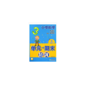小学数学“单元+期末”特训 三年级下