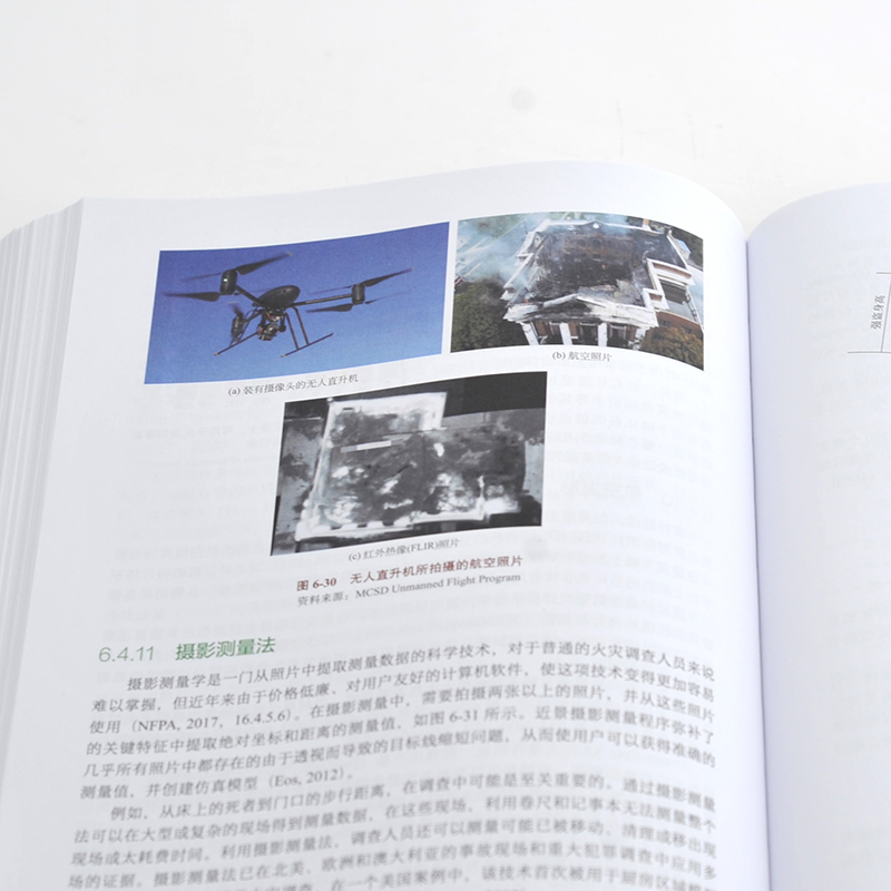 [正版]柯克火灾调查 原著第八版 火灾调查原则 化学火灾和爆炸 引火源分析火灾现场勘查火灾现场记录 各种财产类型火灾