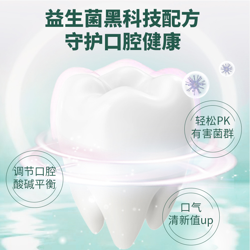 舒客悠净清新益生菌牙膏(海风沁薄)120g 呵护口腔 美白亮白牙齿 去黄去茶渍牙渍 清新口气高清大图