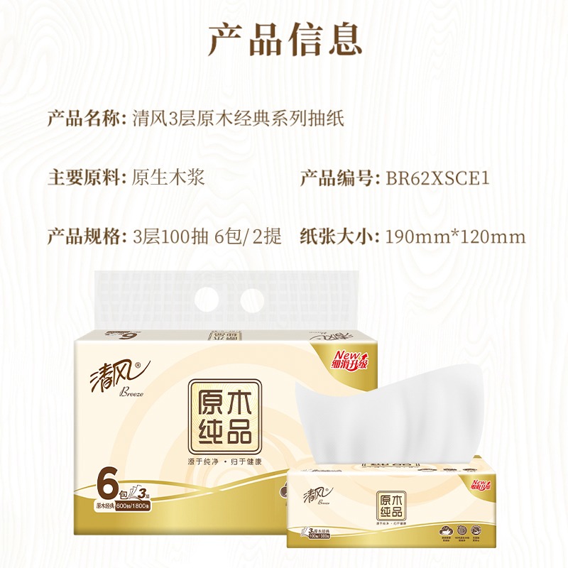 清风原木抽纸100抽*6包纯品家庭装餐巾纸面巾纸擦手纸[BY]高清大图