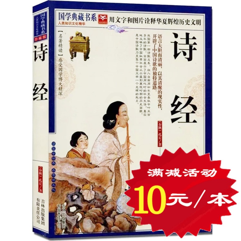 [正版]选4本40元 诗经 带注音 拼音 原文注释译文赏析 中国古典文学诗词鉴赏 春秋孔子经典文学青少年 诗经楚辞唐诗宋高清大图