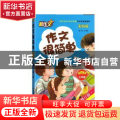 作文很简单:彩绘版:六年级