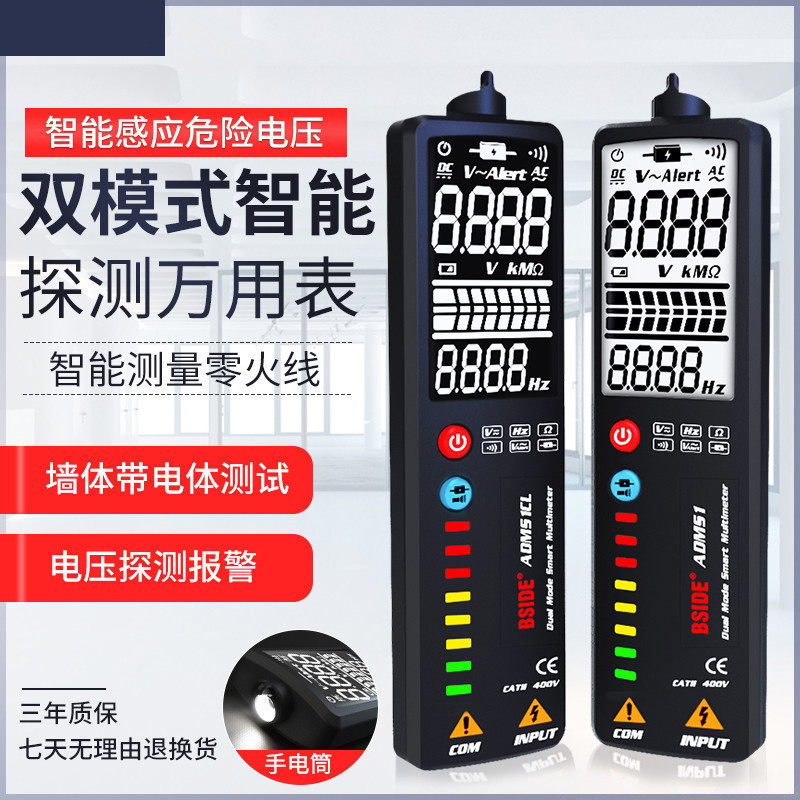 汐岩双模式智能探测万用表零火线感应电笔电压探测笔线路检测仪 双模式智能探测万用表(白屏)ADMS1高清大图