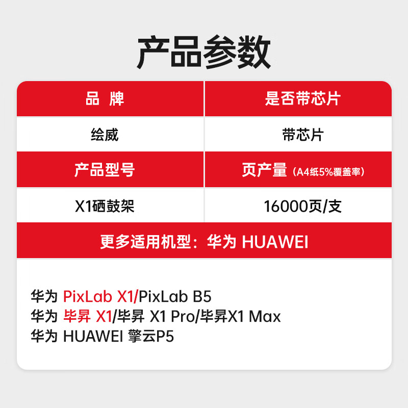 绘威 硒鼓架X1 支高清大图