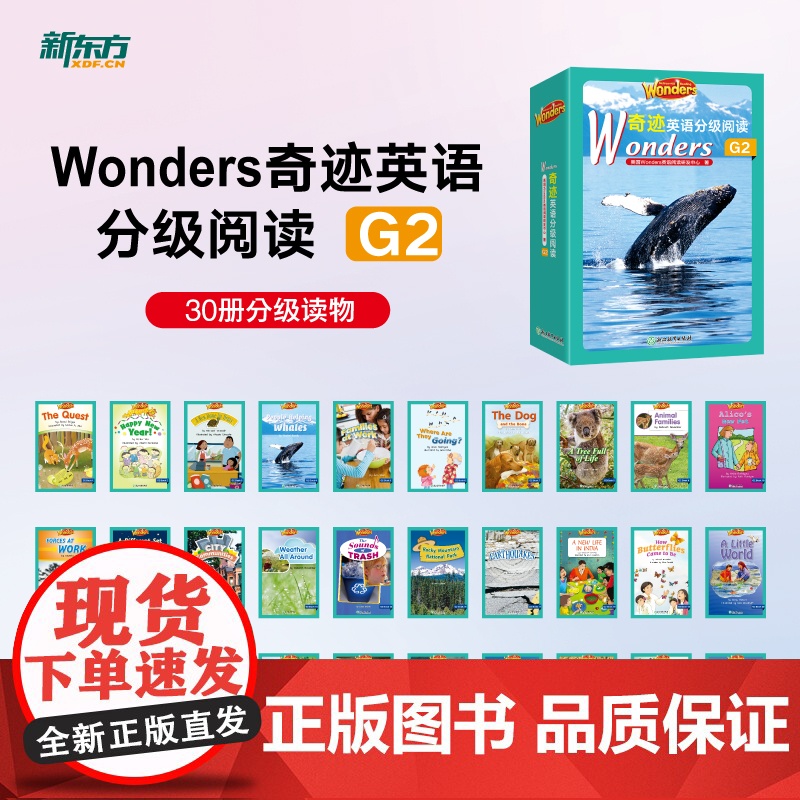 Wonders奇迹英语分级阅读 G2高清大图