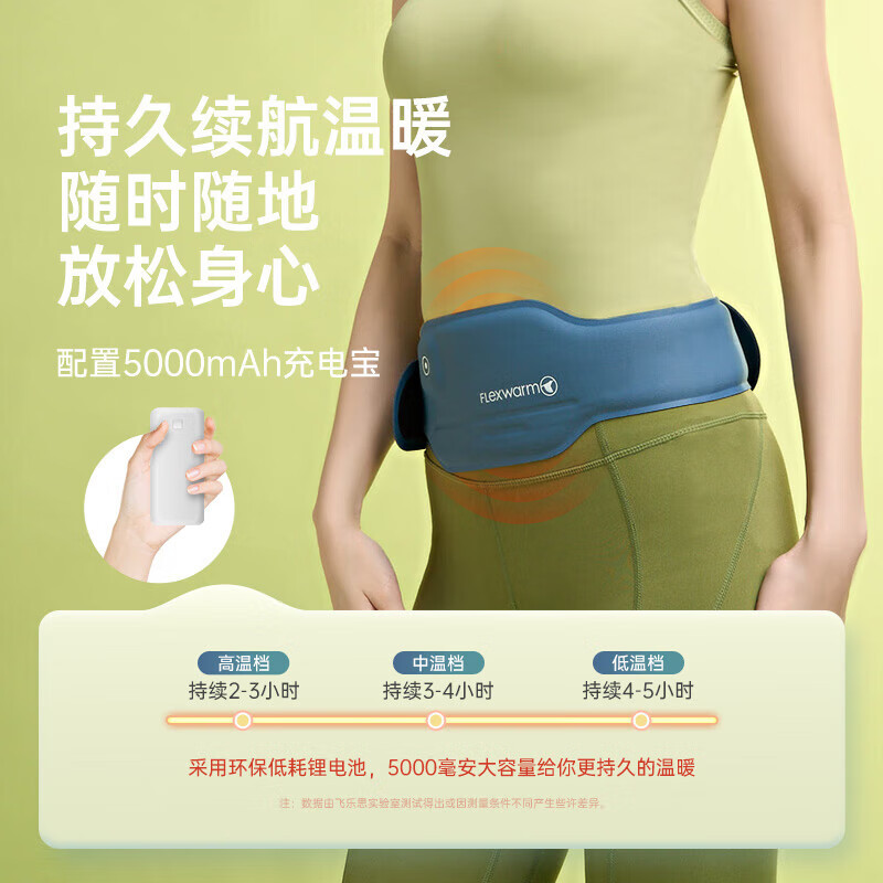 飞乐思(Flexwarm)暖宫腰带大姨妈神器痛经缓解护腰暖腹带前后双驱发热送女生日礼物高清大图