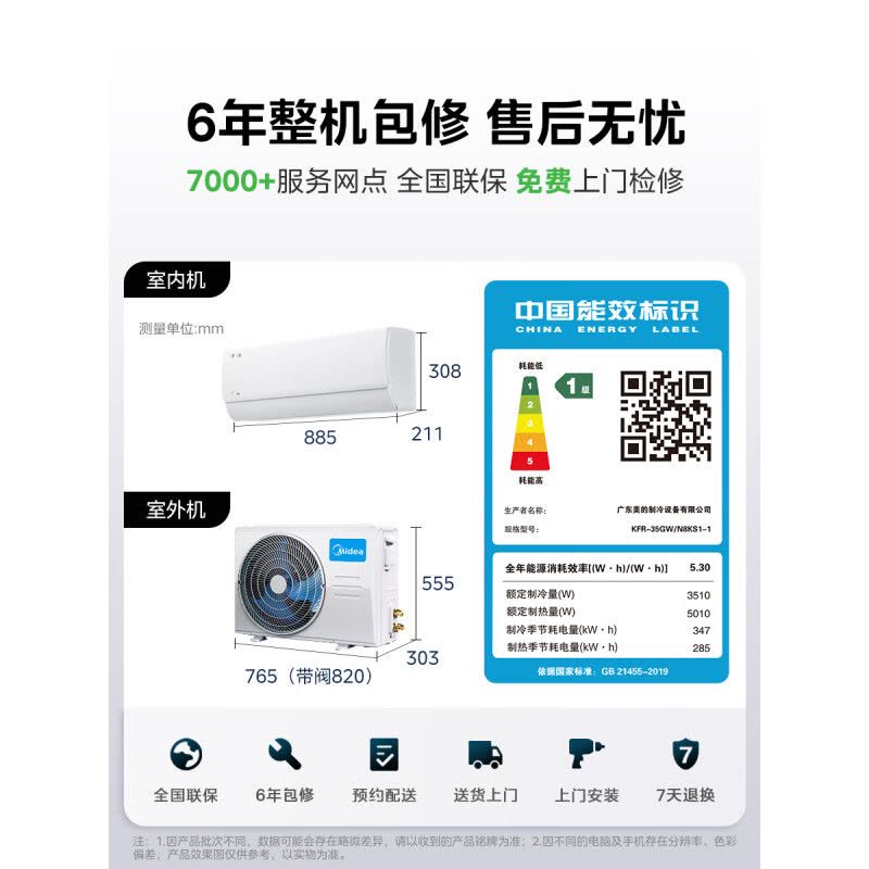 [官方正品]美的空调1.5匹酷省电新一级能效变频冷暖自清洁壁挂式空调挂机智能家电KFR-35GW/N8KS1-1图片