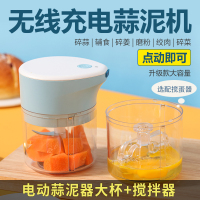 无线迷你电动压蒜器厨房捣蒜泥神器多功能辅食绞肉机家用拉蒜器(白色+搅拌器)