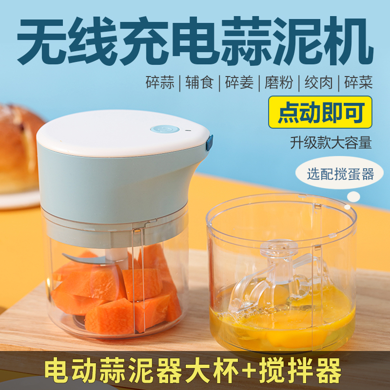 无线迷你电动压蒜器厨房捣蒜泥神器多功能辅食绞肉机家用拉蒜器(白色+搅拌器)