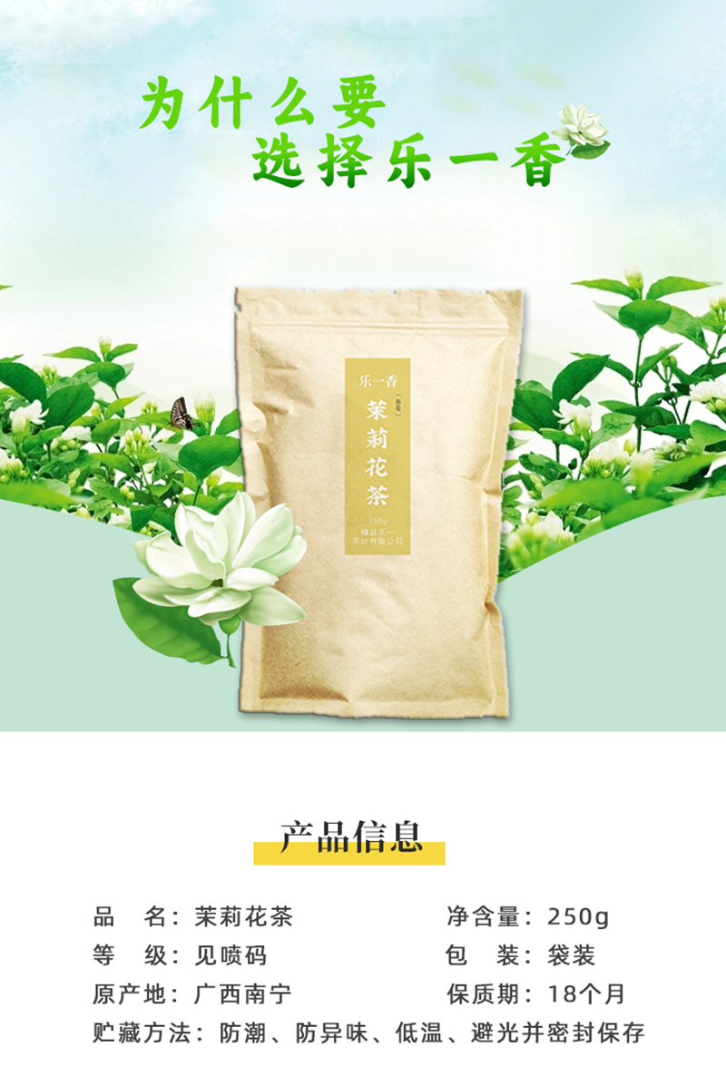 乐一香茉莉花茶(春毫)250g袋装高清大图