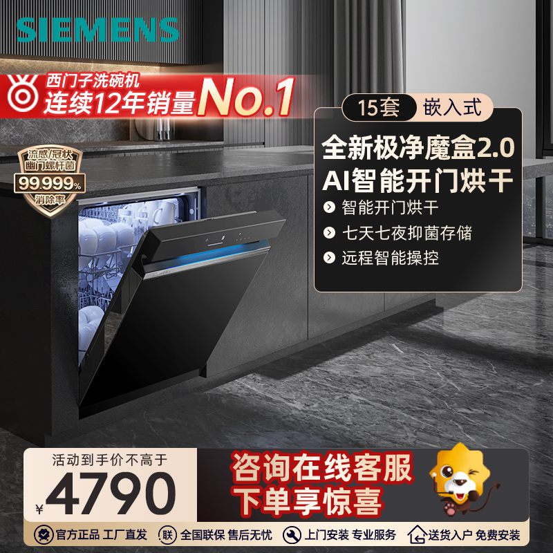 西门子洗碗机 SJ43EB88KC