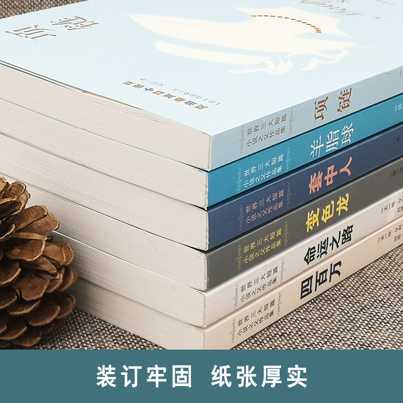 [正版]全6册世界三大短篇小说集 世界三大短篇小说之父莫泊桑契诃夫欧亨利羊脂球四百万命运之路套中人变色龙项链精选初中高高清大图