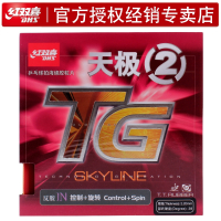 DHS/红双喜_天极二天极2_反胶套胶乒乓球胶皮乒乓球拍套胶 NEO天极2红色【41°—2.2】