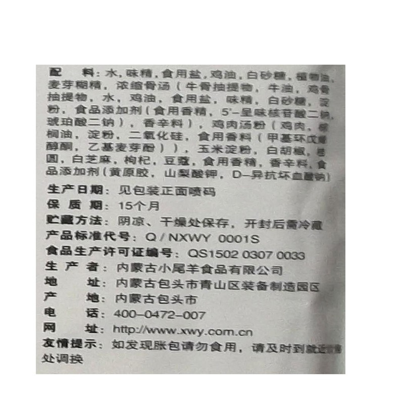 小尾羊 3珍羊肉涮清汤 200g袋装 清汤味 火锅底料 调味品 调味料