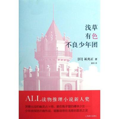 11浅草有色不良少年团978753275904022