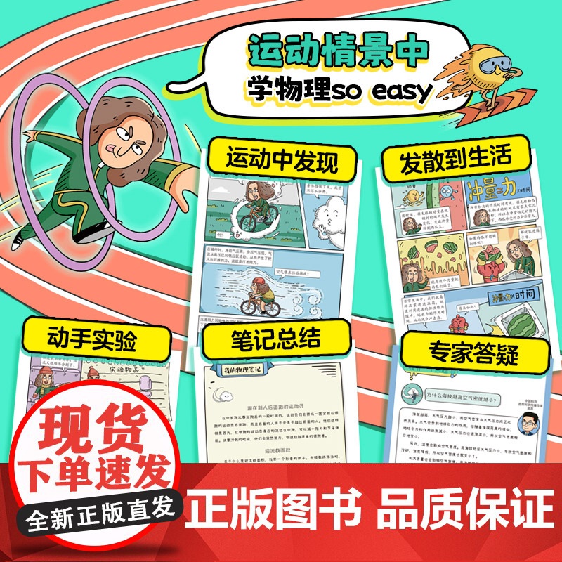 科学家们有点儿忙 数理化冲冲冲 全13册 科普 理科漫画 数学 物理 化学 北京科学技术高清大图