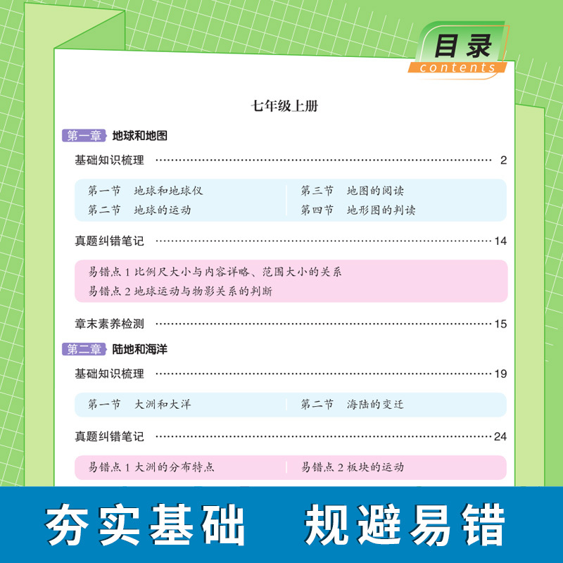 初中物理 初中通用 [正版]初中基础知识手册与中考易错题语文数学英语物理化学生物政治历史地理全套人教小四门知识点七八九年
