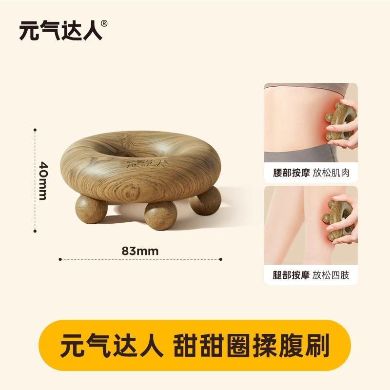 元气达人甜甜圈揉腹刷1个YQ00254高清大图