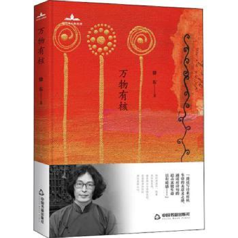 诺森万物有核徐东著9787506874中国书籍出版社