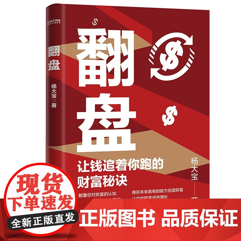 抖音同款翻盘书籍正版杨大宝著让钱追着你跑的财富秘诀一次性讲透逆袭的秘密金钱规律复利成功逻辑颠覆你对的认知情商成长高清大图