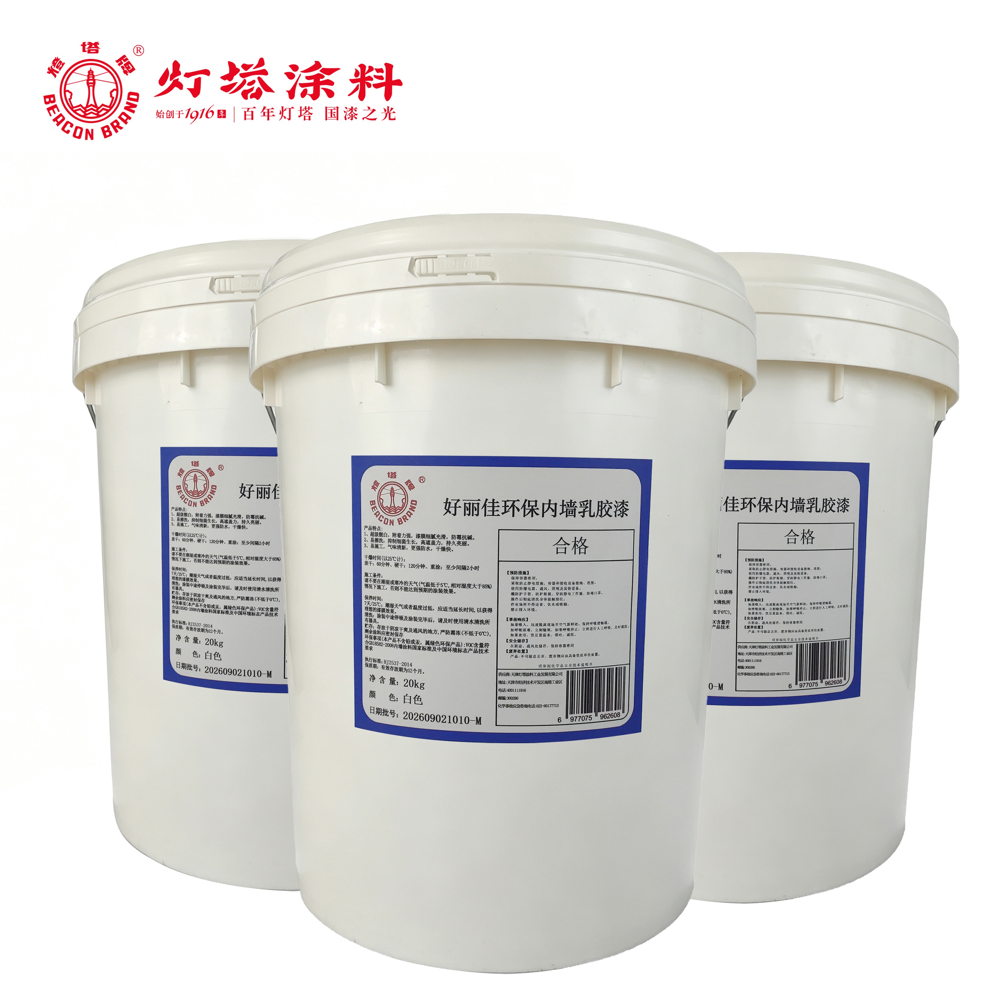 灯塔牌 好丽佳环保内墙乳胶漆 白色 20kg 桶高清大图