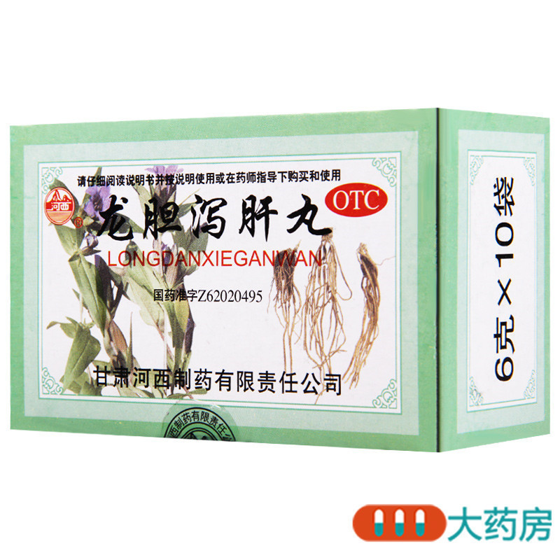 [5盒]河西龙胆泻肝丸6g*10袋/盒*5盒清肝胆利湿热耳鸣耳聋头晕目赤