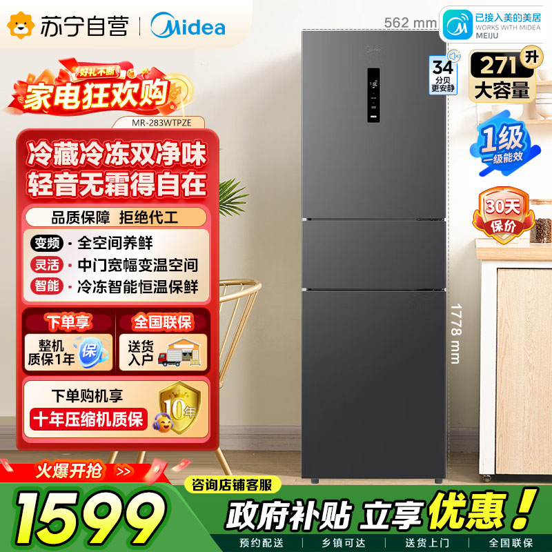 美的 冰箱 MR-283WTPZE 炭灰-月夜