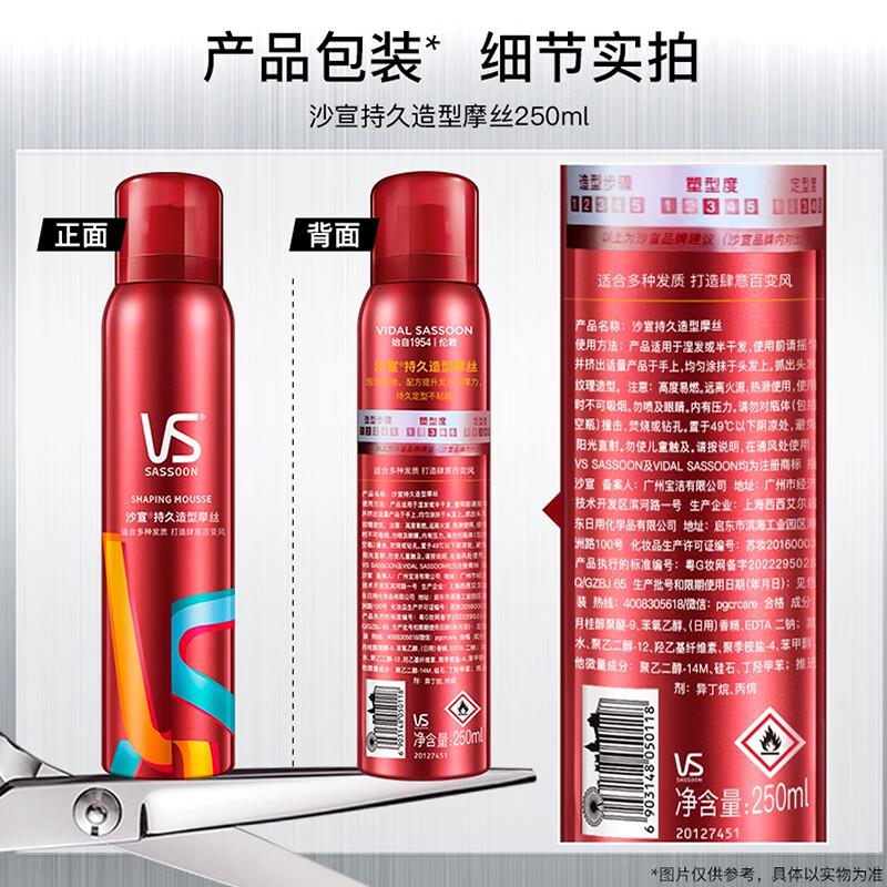 沙宣造型泡沫摩丝泡沫强力持久造型250ml 男士女士通用定型持久高清大图